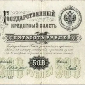 Billet Russie 500 Roubles Pierre I - 1898 Marque