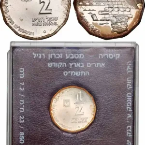 ISRAËL 1/2 FDC New Sheqel Sites Saints : Césarée 1988 fwo_701791 Monde Meilleure Qualité