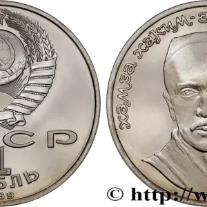 RUSSIE - URSS 1 Rouble BE (Proof) 100e anniversaire de la naissance du poète ouzbek Hamza Hakimzade Niyazi 1989 fwo_756771 Monde Édition Limitée