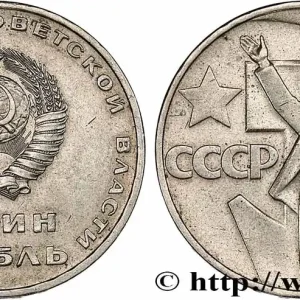 RUSSIE - URSS 1 Rouble 50e anniversaire de la révolution d’Octobre : emblème / Lénine 1967 fwo_762050 Monde Prix Promo