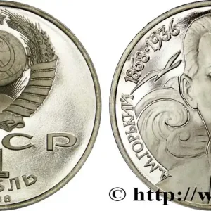 RUSSIE - URSS 1 Rouble BE (Proof) 120e anniversaire de la naissance de Maxime Gorki 1988 fwo_766847 Monde Petit Prix