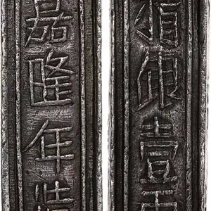 Expédition Rapide VIET NAM - ANNAM - GIA LONG Lingot d’argent de 1 Lang - Gia Long n.d. fwo_774242 Monde