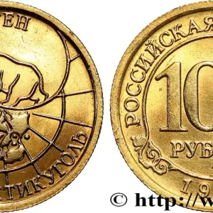 Dernier Modèle SPITZBERG (Norvège) 100 Roubles compagnie minière russe Artikugol 1993 Moscou fwo_776961 Monde