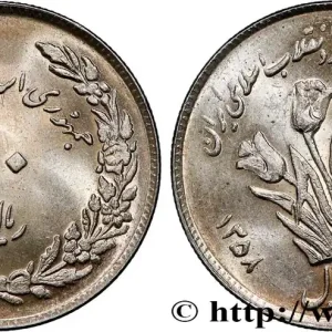 Soldes IRAN 10 Rials SH 1358 1er anniversaire de la Révolution Iranienne (1979) fwo_781494 Monde