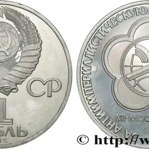 Offre Spéciale RUSSIE - URSS 1 Rouble BE (Proof) URSS 12e festival de la jeunesse de Moscou refrappe de 1988. 1985 fwo_852767 Monde