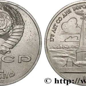 Prix Bas RUSSIE - URSS 1 Rouble URSS 175e anniversaire de la bataille de Borodino, monument dédié au Maréchal Mikhaïl Koutouzov 1987 fwo_876835 Monde