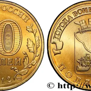 RUSSIE 10 Roubles série Villes de la Gloire Martiale : Polyarny 2012 Saint-Petersbourg fwo_842699 Monde Top Qualité