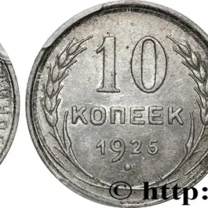 RUSSIE - URSS 10 Kopecks emblème de l’URSS 1925 fwo_848248 Monde Prix Choc